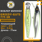 Воблер для рыбалки Pontoon21 Greedy-Guts 77F-SR, 77мм, 9,0 гр., 0.7-1.0 м., цвет 472