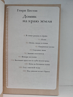 Домик на краю земли