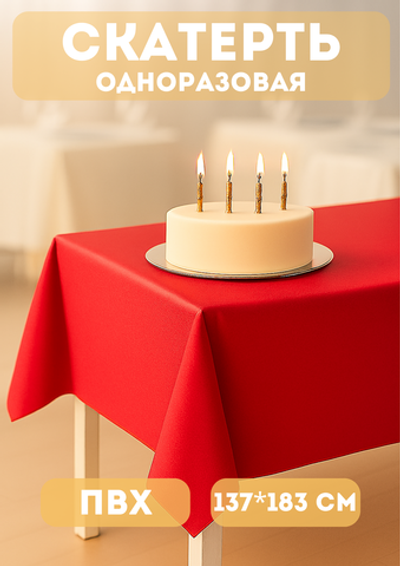 Скатерть «Радуга» 137*183см красная, пвх