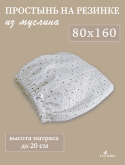Простыни на резинке из муслина