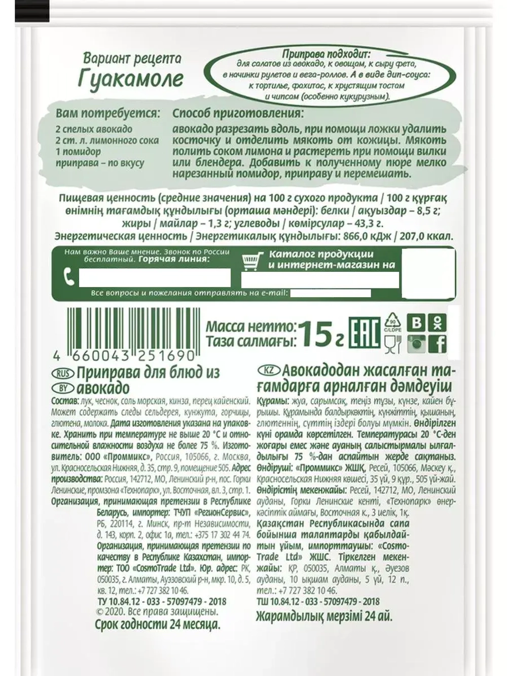 Vegan-приправа для блюд из авокадо 15г х 5 штук