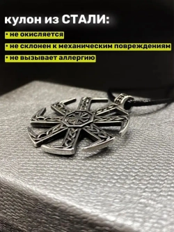 Славянская подвеска оберег Коловрат магический амулет из стали
