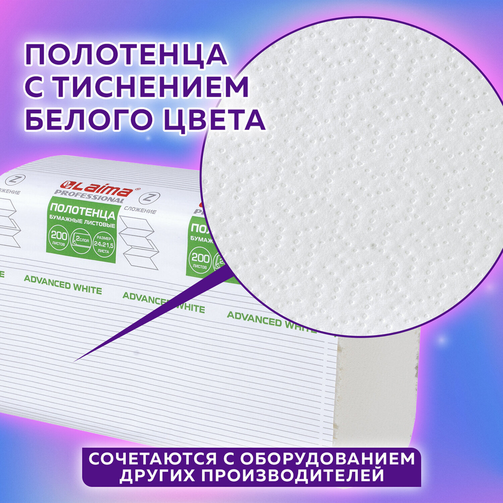 Полотенца бумажные 200 шт., LAIMA (H2) ADVANCED WHITE, 2-слойные, белые, КОМПЛЕКТ 20 пачек, 24×21,5, Z-сложение.