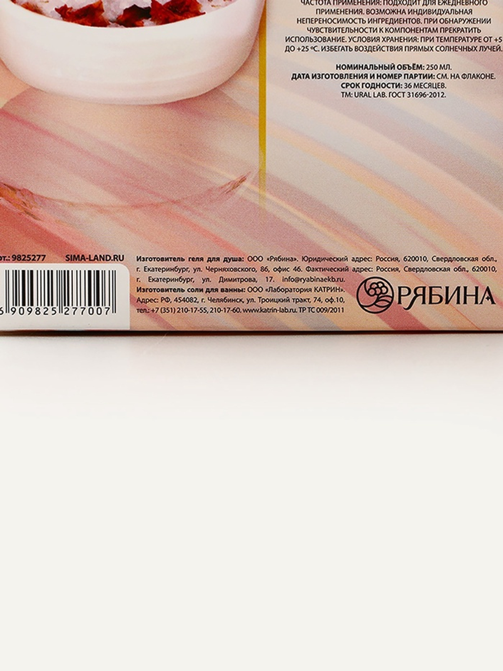 Подарочный набор NUDE MOOD, гель для душа 250 мл, аромат земляники и соль для ванны с лепестками розы 150 г, URAL LAB