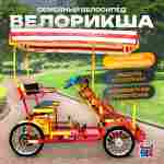 Семейный велосипед, трехместный, красный