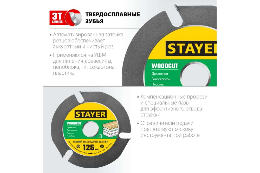 Диск пильный Stayer Woodcut по дереву для УШМ, 3 резца (36854-12)
