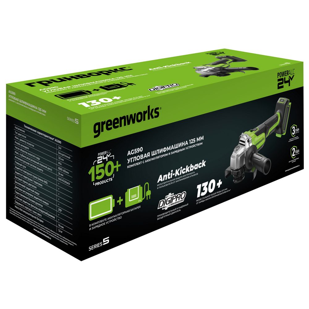 Угловая шлифовальная машина акк. Greenworks AG590, 24V, б/щет, 125 мм, 8500 об/мин, Anti-Kickback,1х8Ач,ЗУ,кор (3201007CUH)