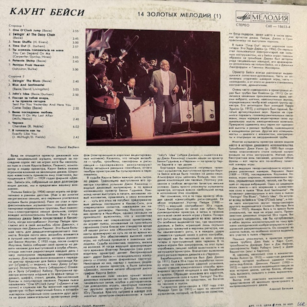 Виниловая пластинка Каунт Бейси – 14 золотых мелодий (Мелодия) LP