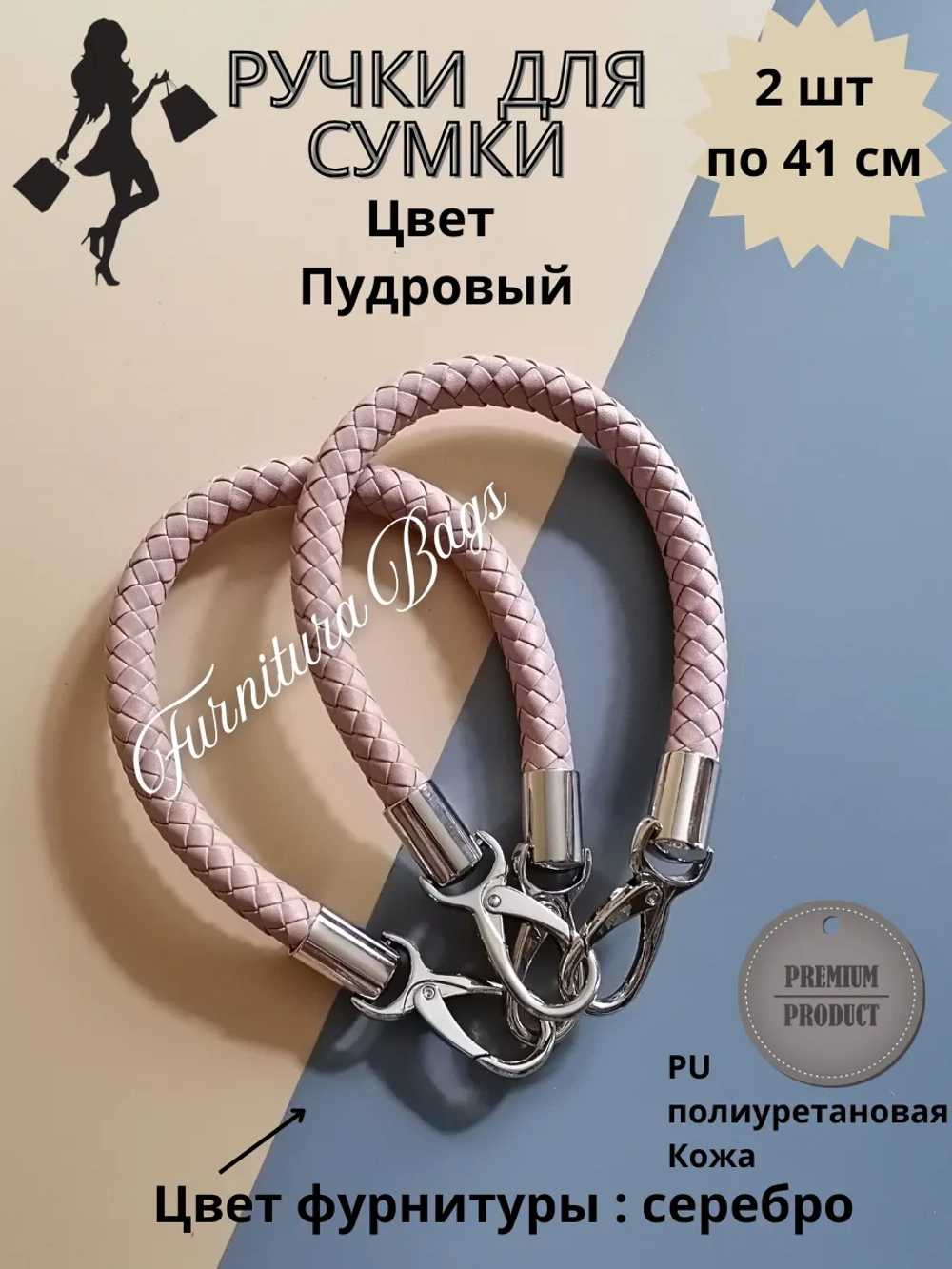 Ручки для сумки