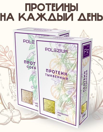 Протеин на каждый день!