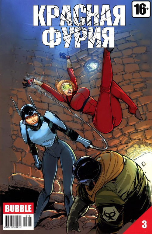 красная фурия №3  (издание 2012 год)