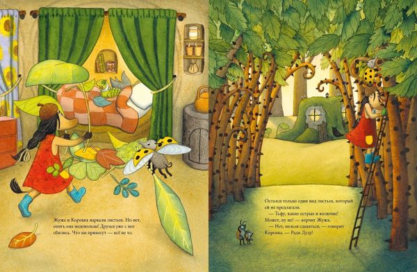 Жужа и Коровка спасают малютку