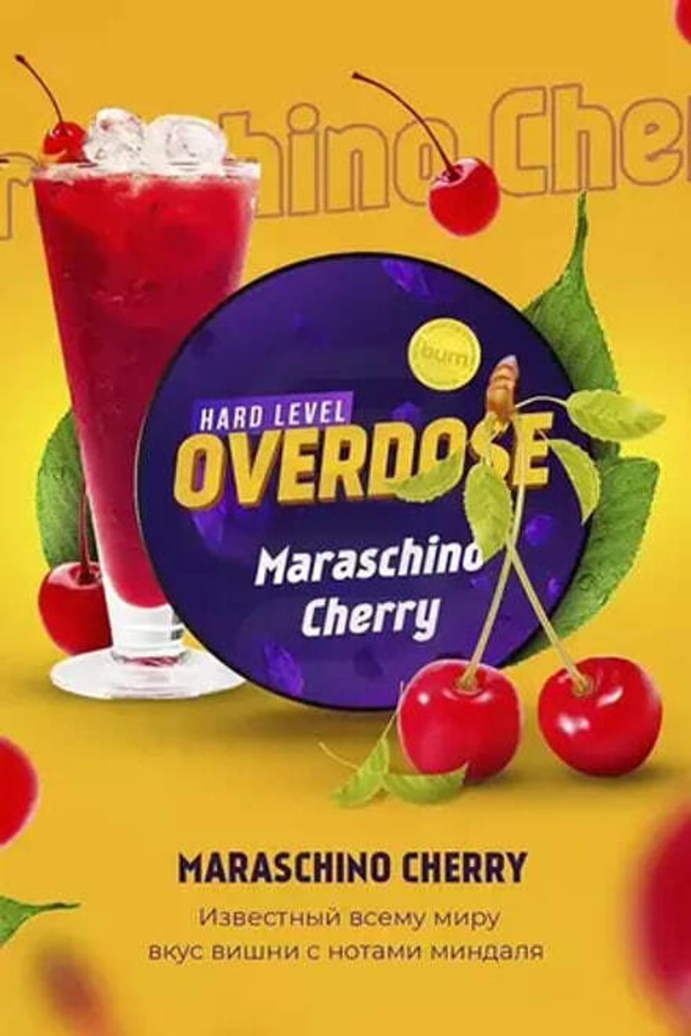 OVERDOSE - Maraschino Cherry (100г)