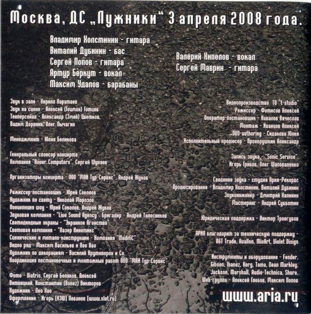 Ария / Герой Асфальта - 20 Лет (2CD)