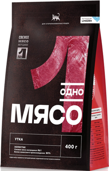 Одно мясо 400г. для стерил. кошек Утка