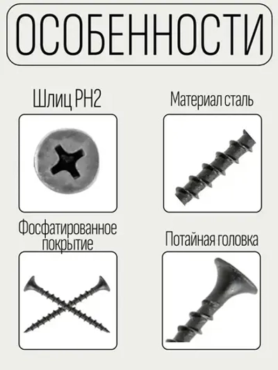 Саморезы по дереву, черные 4,2 х 89 мм, 100 шт.