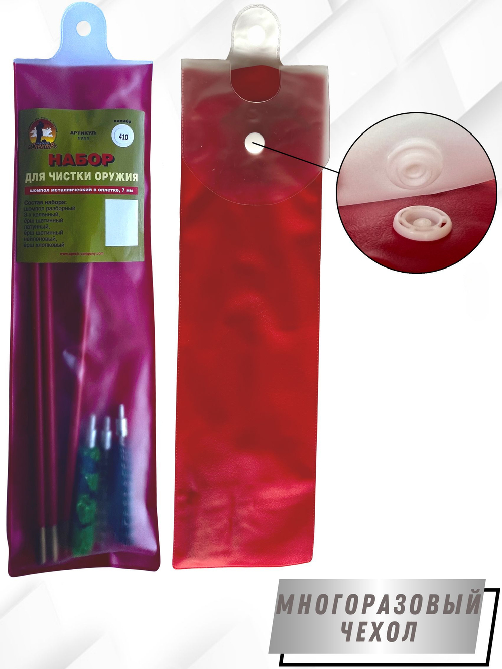 Набор для чистки оружия 410клб в ПРОЗРАЧНОМ ЧЕХЛЕ с метал. шомполом в оплетке7мм (1711-410).