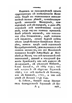 История о завоевании Китая манжурскими татарами | В. Брюнем