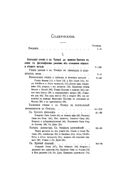 Учение Оригена о Святой Троице | В. Болотов