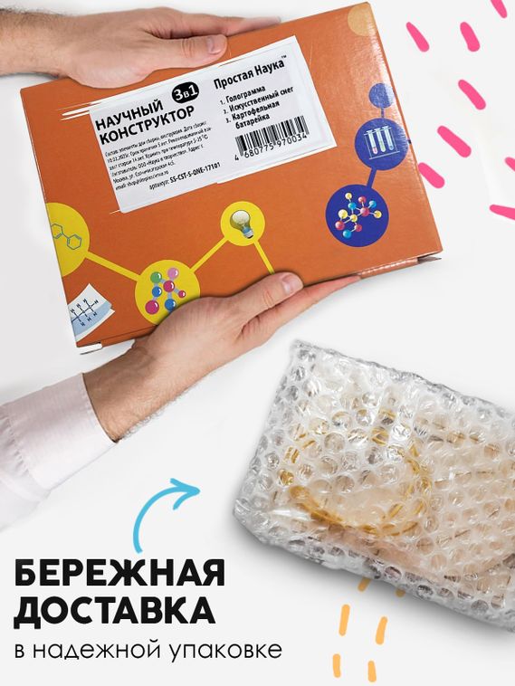 Набор опытов и экспериментов для детей Научный конструктор 3 в 1