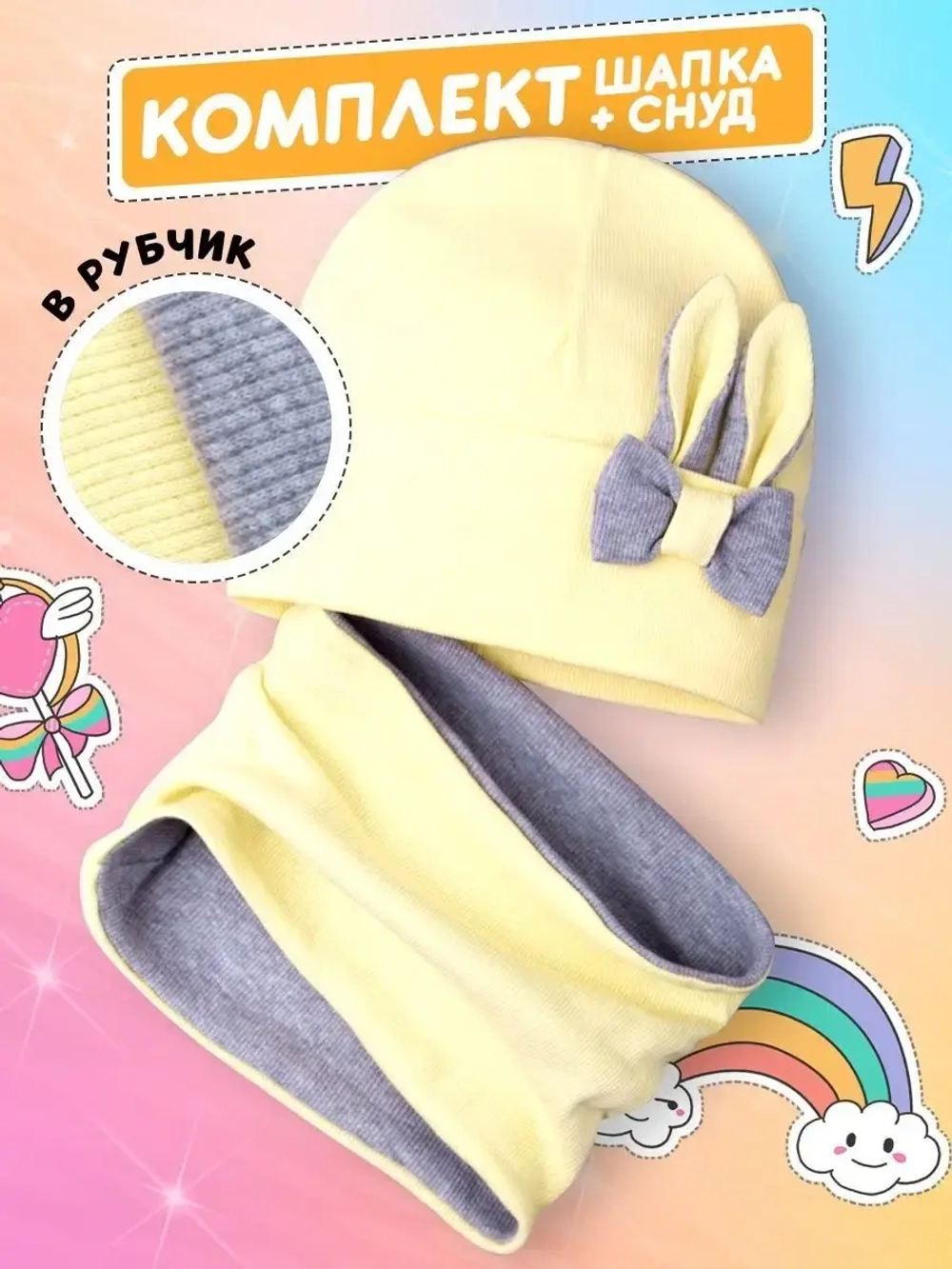 Шапка и снуд для малышей на осень