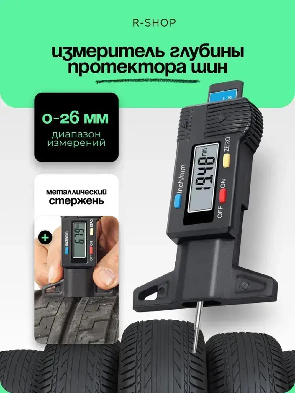 Глубиномер / Цифровой измеритель глубины протектора шин автомобиля, толщиномер измерения износа шин.