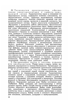 Проектирование обогатительных фабрик | К.А. Разумов