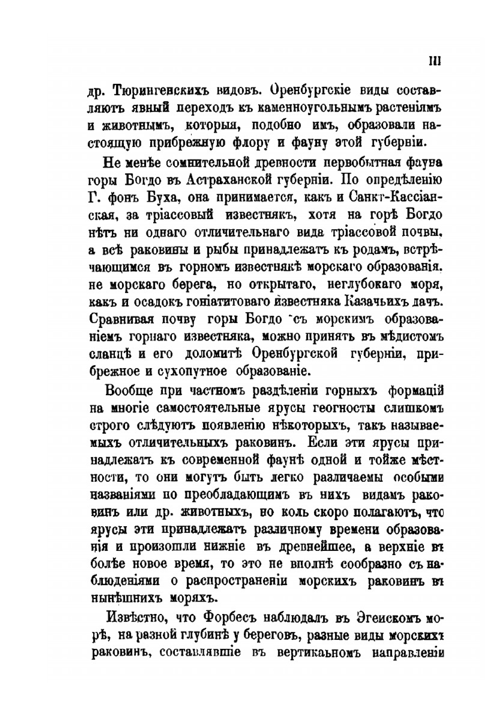Палеонтология России. Древний период. Фауна граувакковой, горноизвестковой и медистосланцеватой формаций России | Э. Эйхвальд