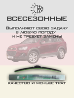 Щетки стеклоочистителя HUOYE Y8 600/400 мм на Chevrolet Captiva | Hook/J-Hook