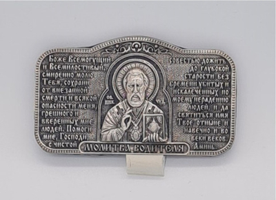 Икона авто сер.средн.7*4п.арк Молитва Водител (КовБ) 10669652