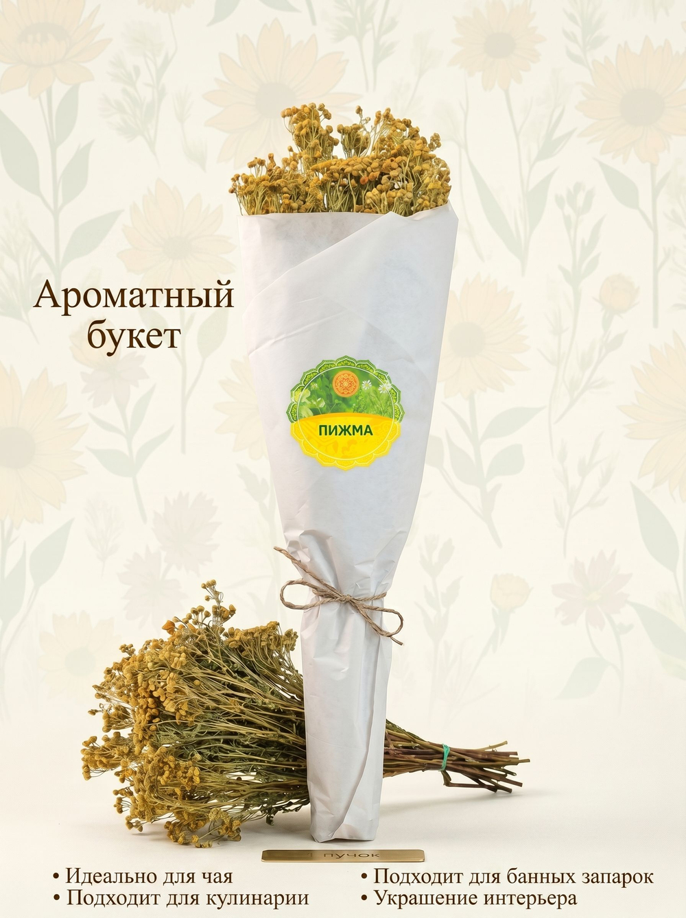 Мята длиннолистная пучок, 2 шт.