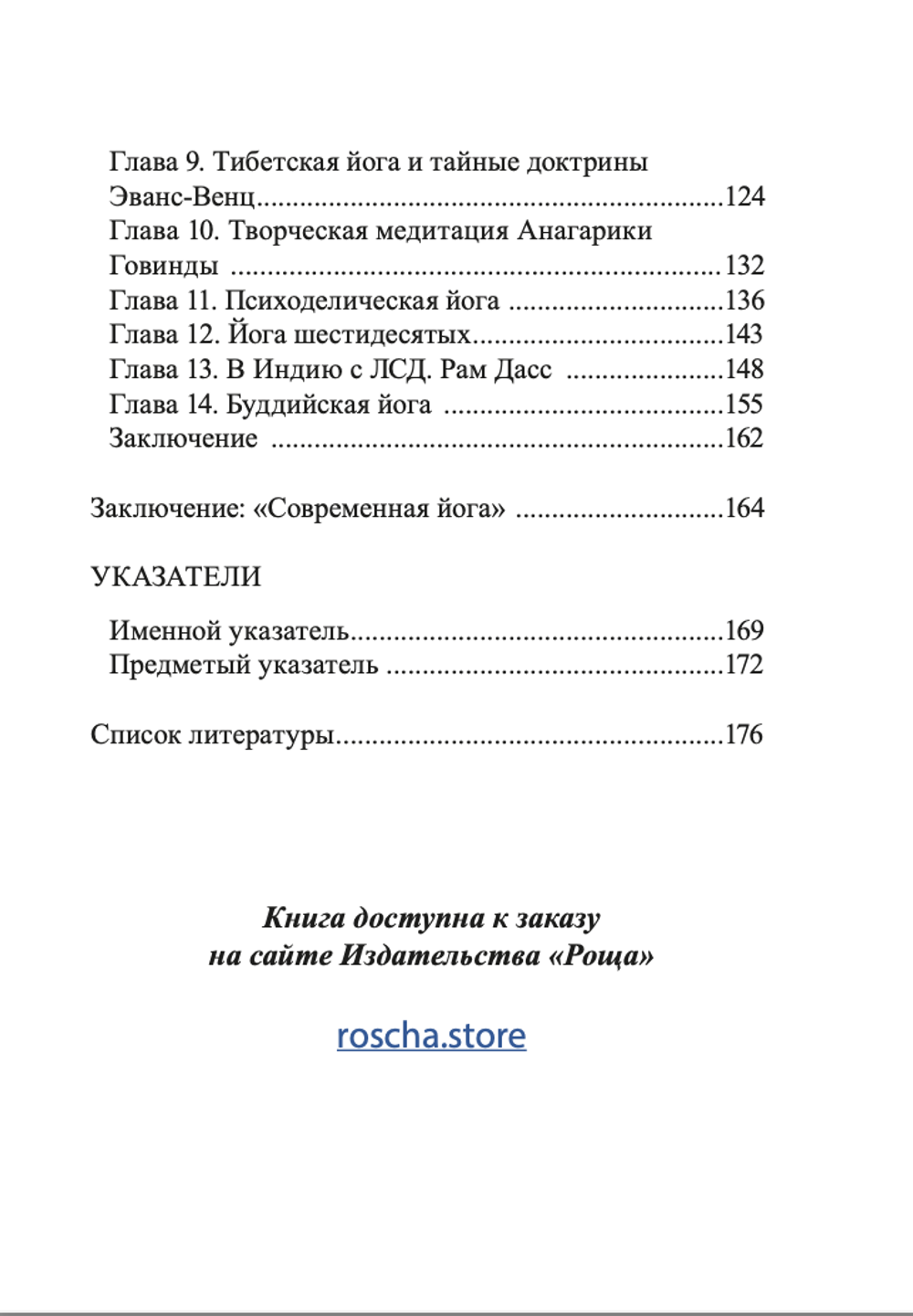 Заметки о корнях русской йоги. Шевцов А.