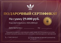 Подарочный Сертификат