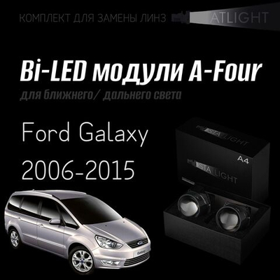 Bi led линзы 3.0 для фар на Ford Galaxy 2006-2015, би лед линзы Statlight A-Four, комплект 2 шт