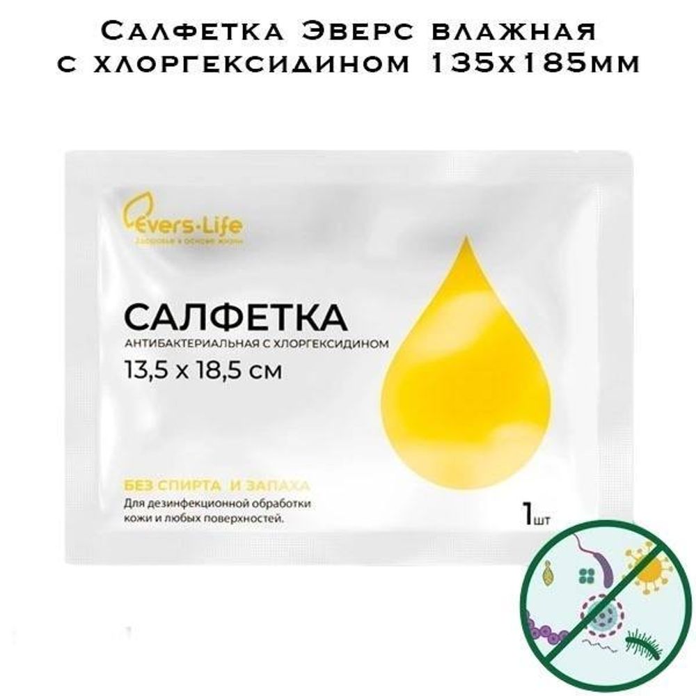 Салфетка с хлоргексидином 135х185мм Эверс