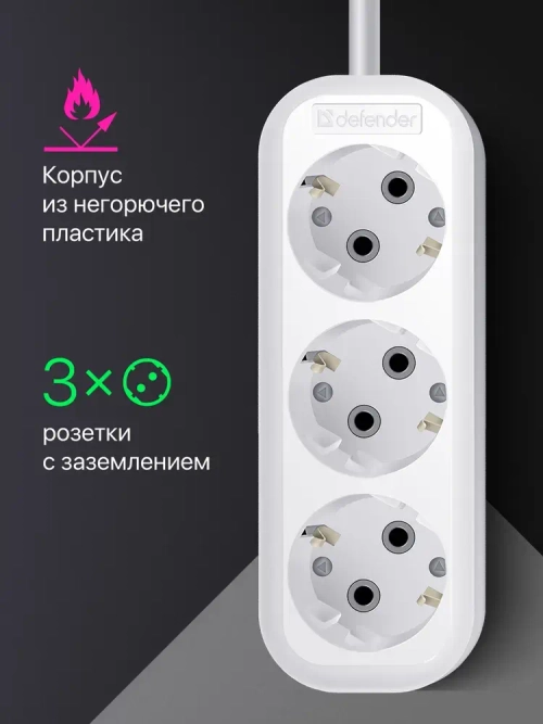 DEFENDER Удлинитель сетевой 5м, 3 розетки с заземлением, 16А