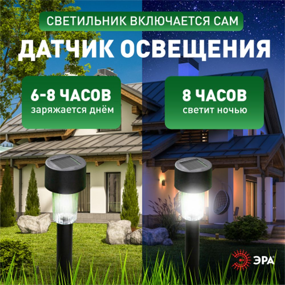 Светильник уличный ЭРА SL-PL30-M на солнечной батарее пластик черный 30 см набор 12 шт под МП | Садовые декоративные светильники