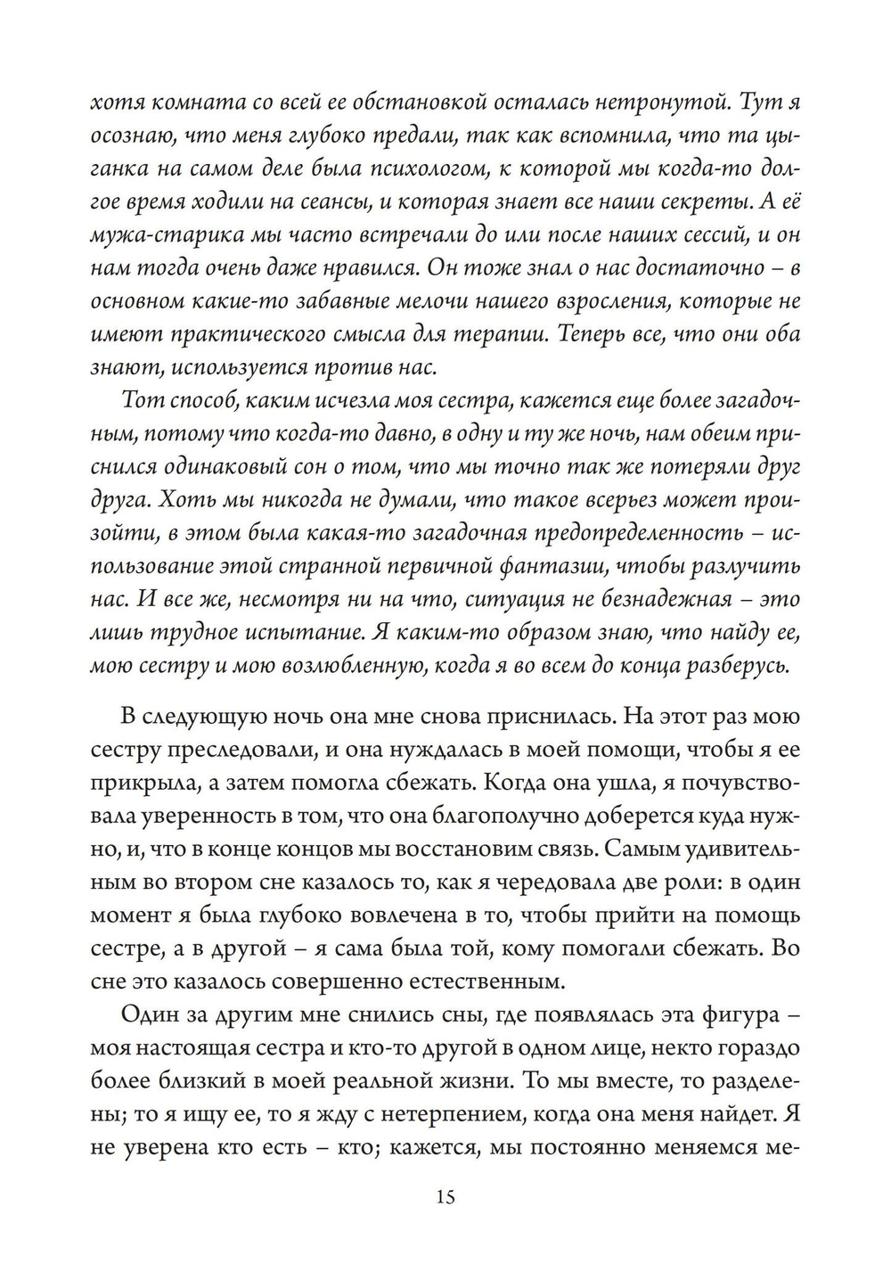 Сестры психеи