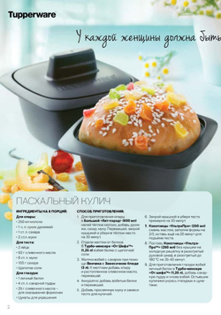 Кокотница УльтраПро 500 мл. Tupperware