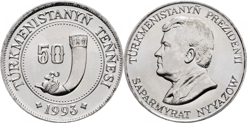 Туркмения 50 тенге, 1993 Сапармурат Ниязов XF