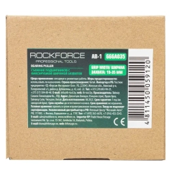 Съемник подшипников с фиксируемой шириной захватов (19-35мм) RockForce##Rock FORCE RF-666A035