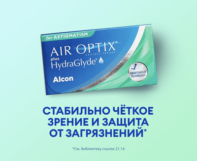 Ежемесячные астигматические контактные линзы Air Optix For Astigmatism plus HydraGlyde (уп. 3 линзы)