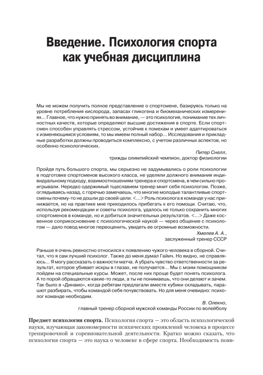 Психология спорта