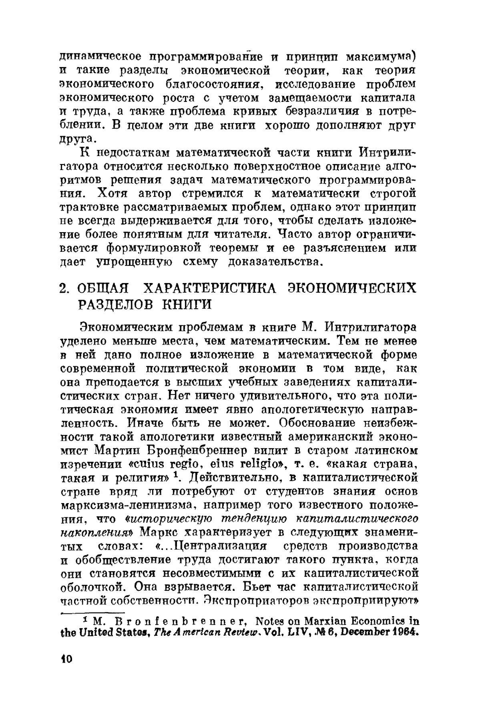 Математические методы оптимизации и экономическая теория | Интрилигатор М.