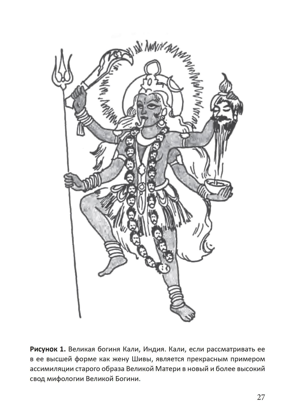 Танцующая в пламени. Темная богиня в трансформации сознания (PDF)