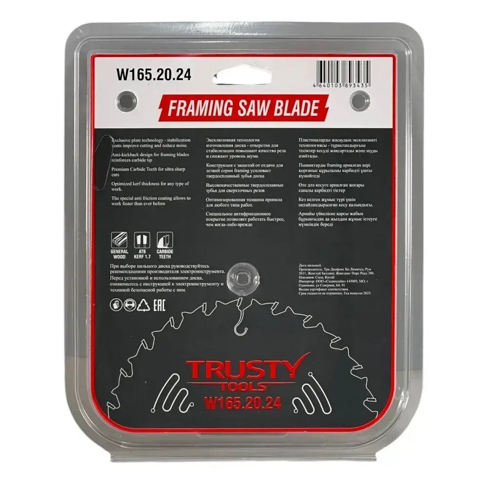 Пильный диск по дереву 165Х20 мм Z24 Trusty-Tools Framing для циркулярной пилы тефлоновое покрытие