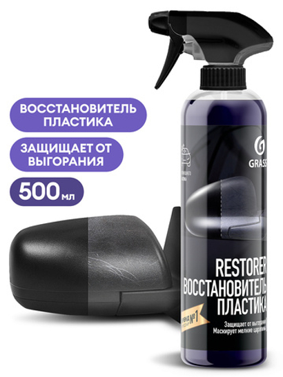 Полироль пластика Grass реставратор (500мл)