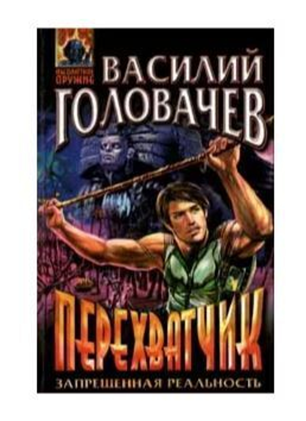 Перехватчик