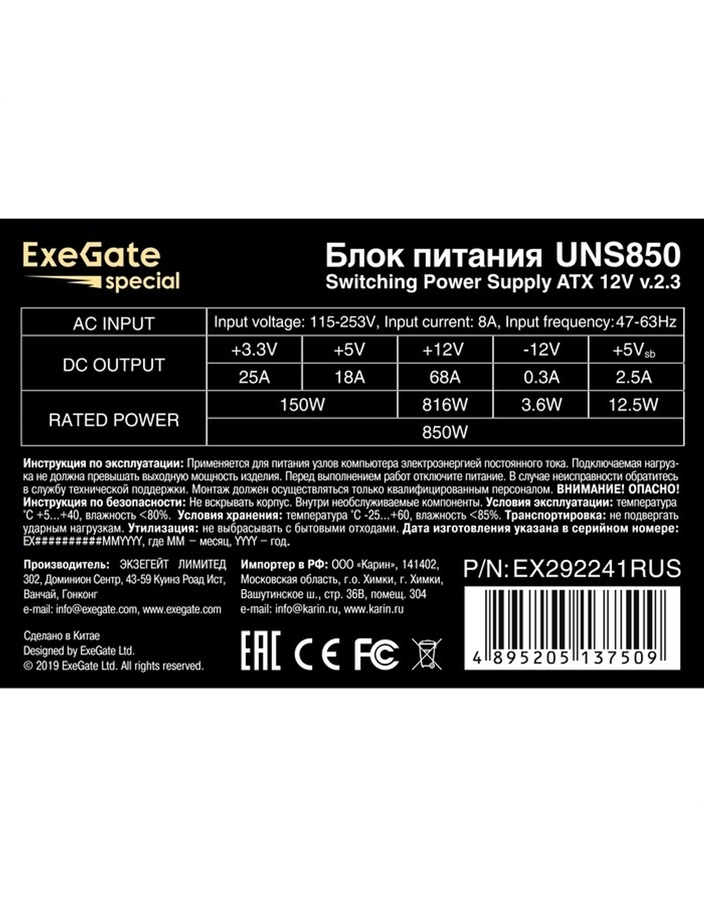 Exegate EX292241RUS Блок питания 850W ExeGate UNS850 (ATX, 12cm fan, 24pin, 2x(4+4)pin, 2xPCI-E, 5xSATA, 3xIDE)