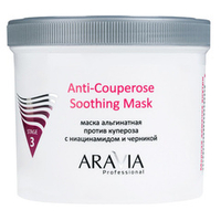 Альгинатная маска против купероза с Ниацинамидом и Черникой Aravia Professional Anti-Couperose Soothing Mask 550мл